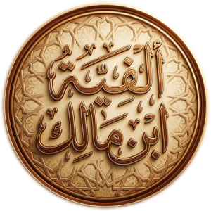 Al Alfiyya d'Ibn Malik - Adultes arabophones