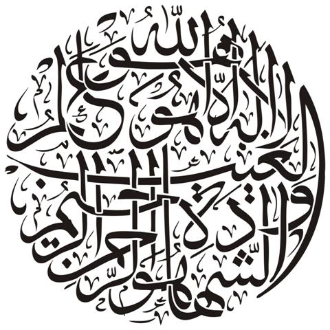 Calligraphie arabe - Adultes